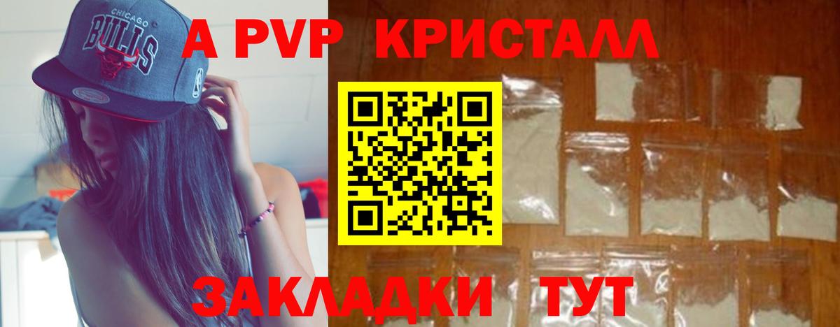 Видное  Альфа ПВП Соль  Альфа ПВП СК КРИС  APVP мука  Вход с VPN 