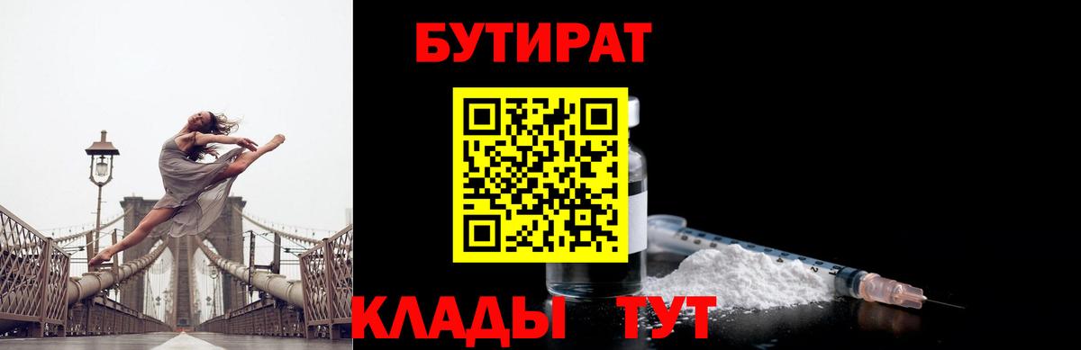 БУТИРАТ жидкий экстази Видное