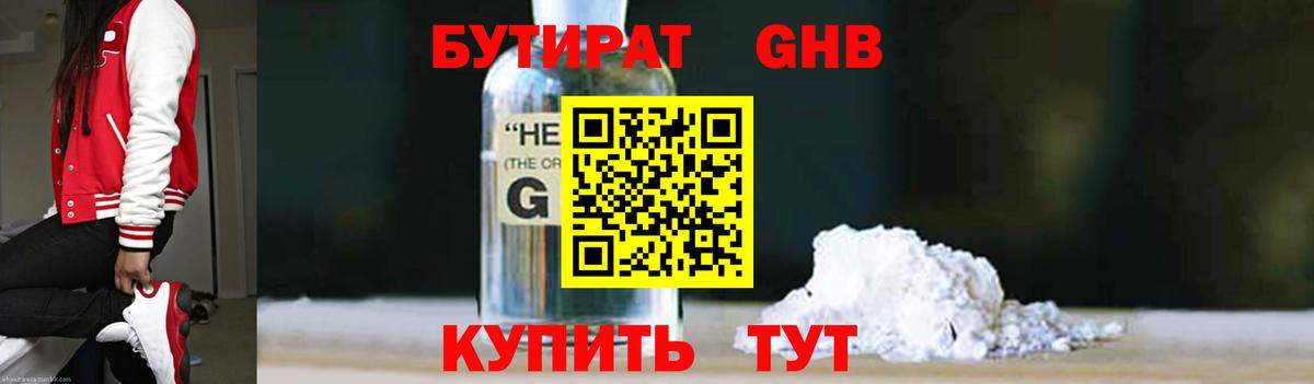 Видное  Бутират оксибутират  Вход с VPN 