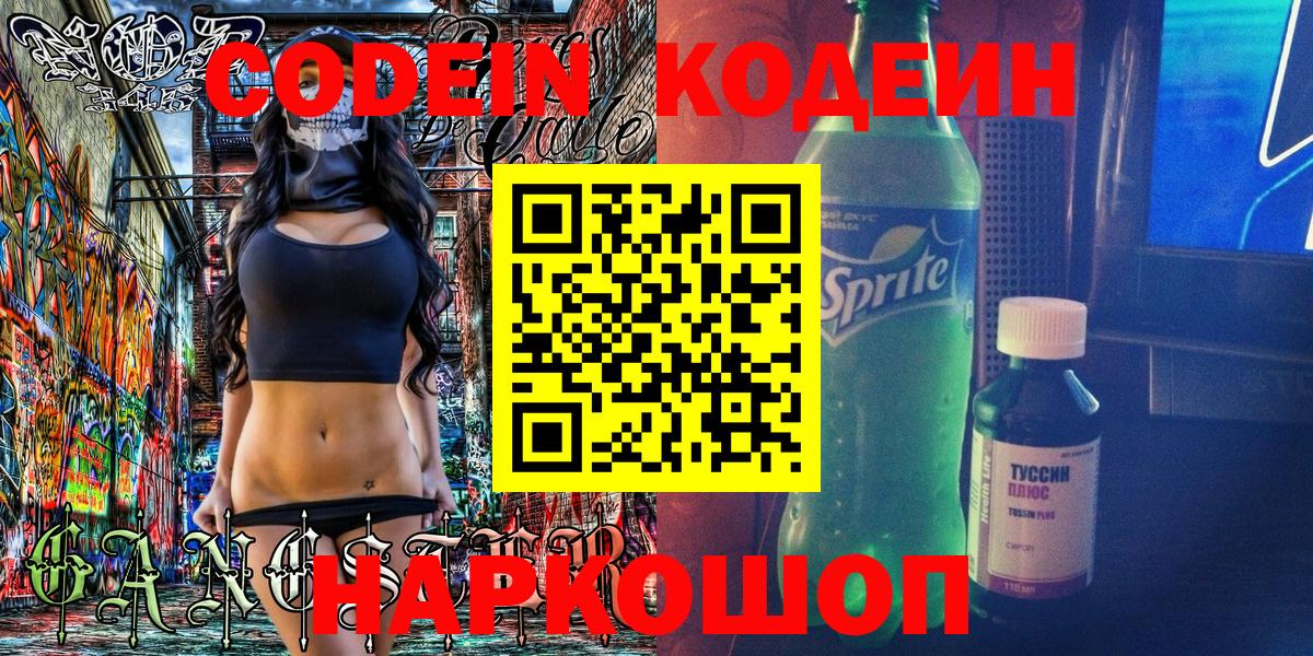 Кодеиновый сироп Lean Purple Drank Видное