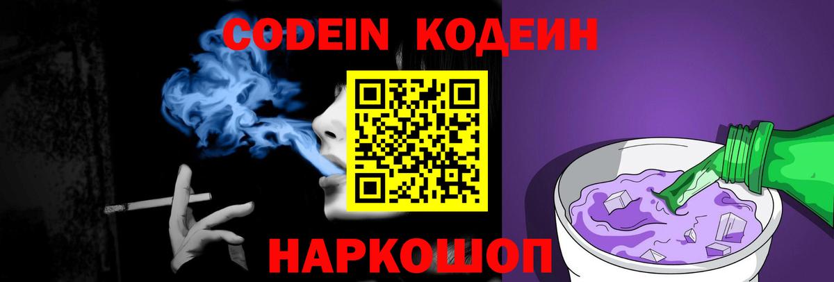 Видное  Codein напиток Lean (лин)  Вход с VPN  Codein Purple Drank 