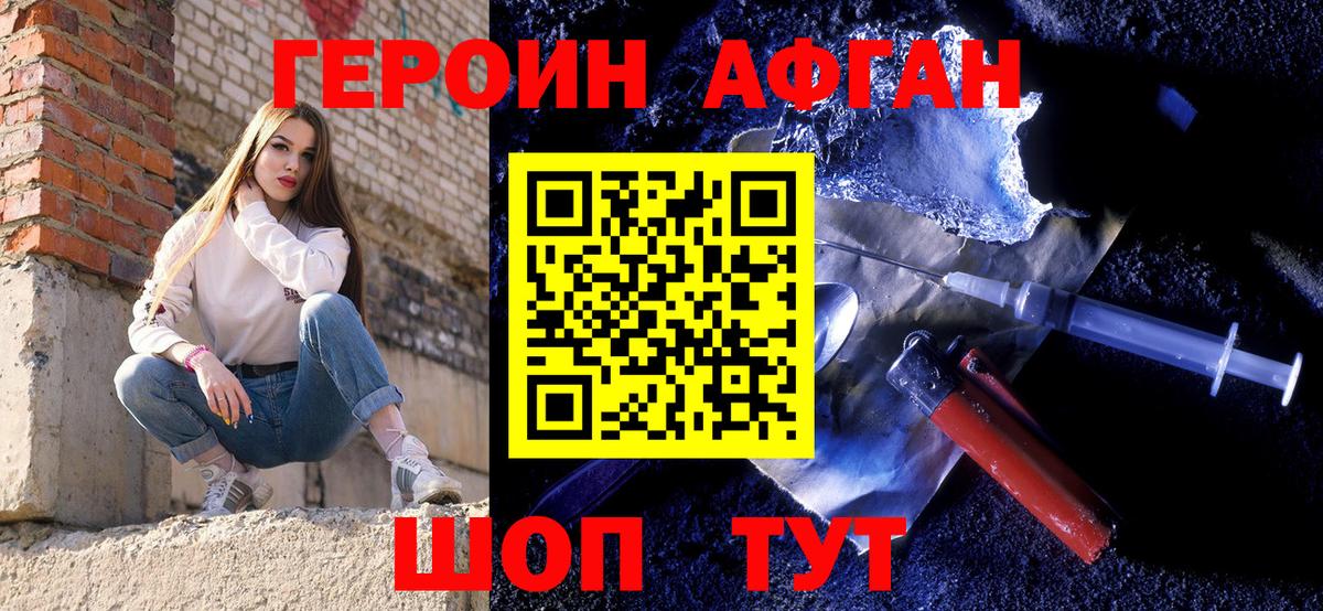 Героин VHQ Видное