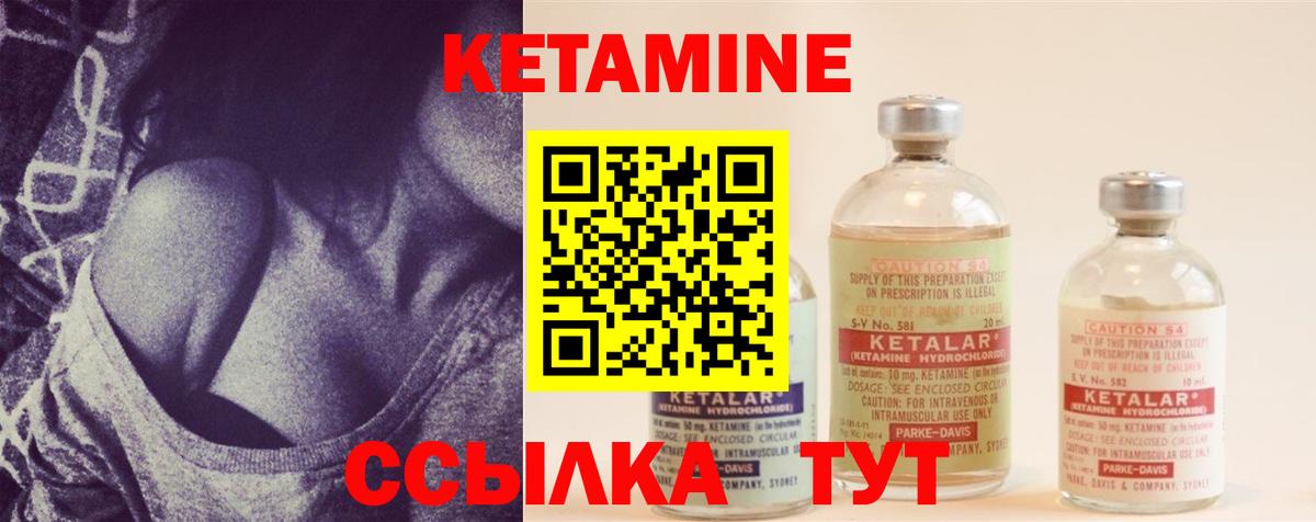 Кетамин VHQ  Вход с VPN  Видное 