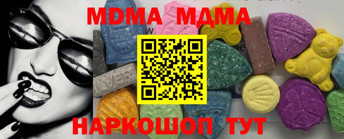 MDMA кристаллы Видное