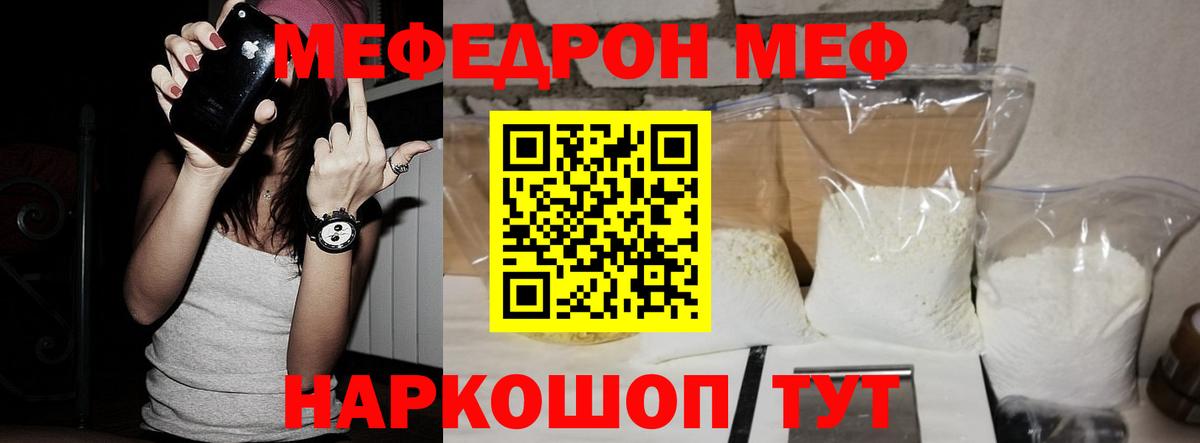 Мефедрон VHQ  Мефедрон  Меф 4 MMC  Меф  Вход с VPN  Видное 