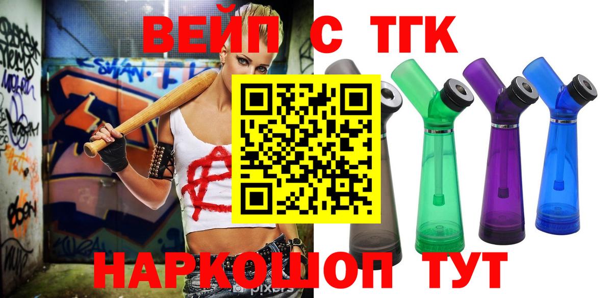 ТГК THC oil Видное